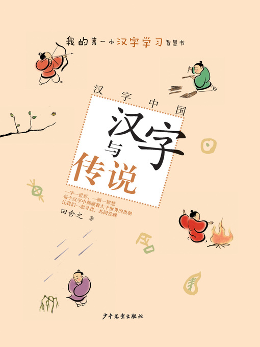 汉字中国- Ottawa Public Library - OverDrive